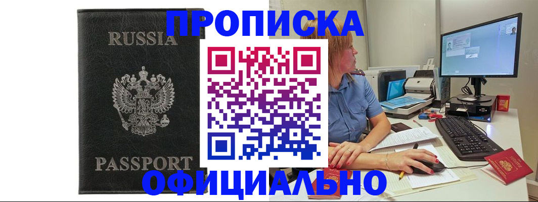 временная прописка в Протвино